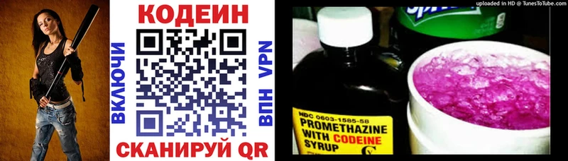 Codein Purple Drank  Елизаветинская 